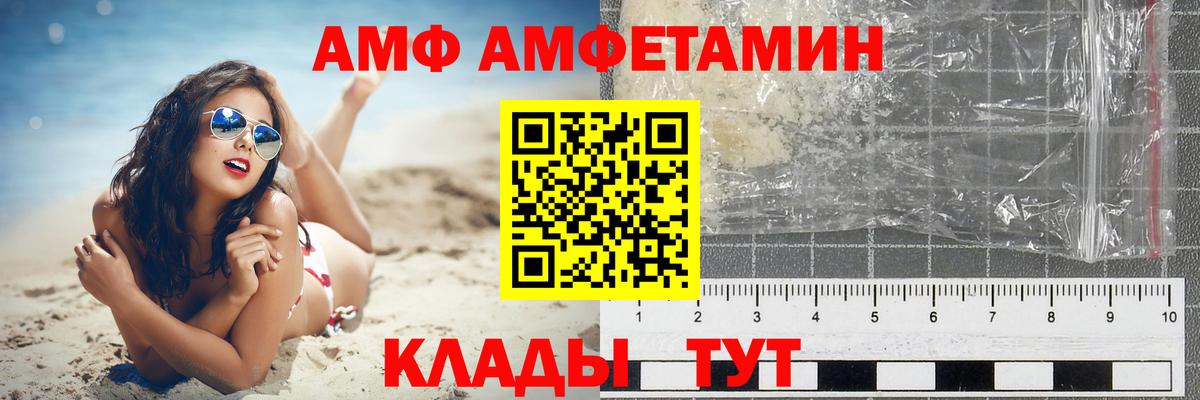 АМФ 97% Дальнегорск