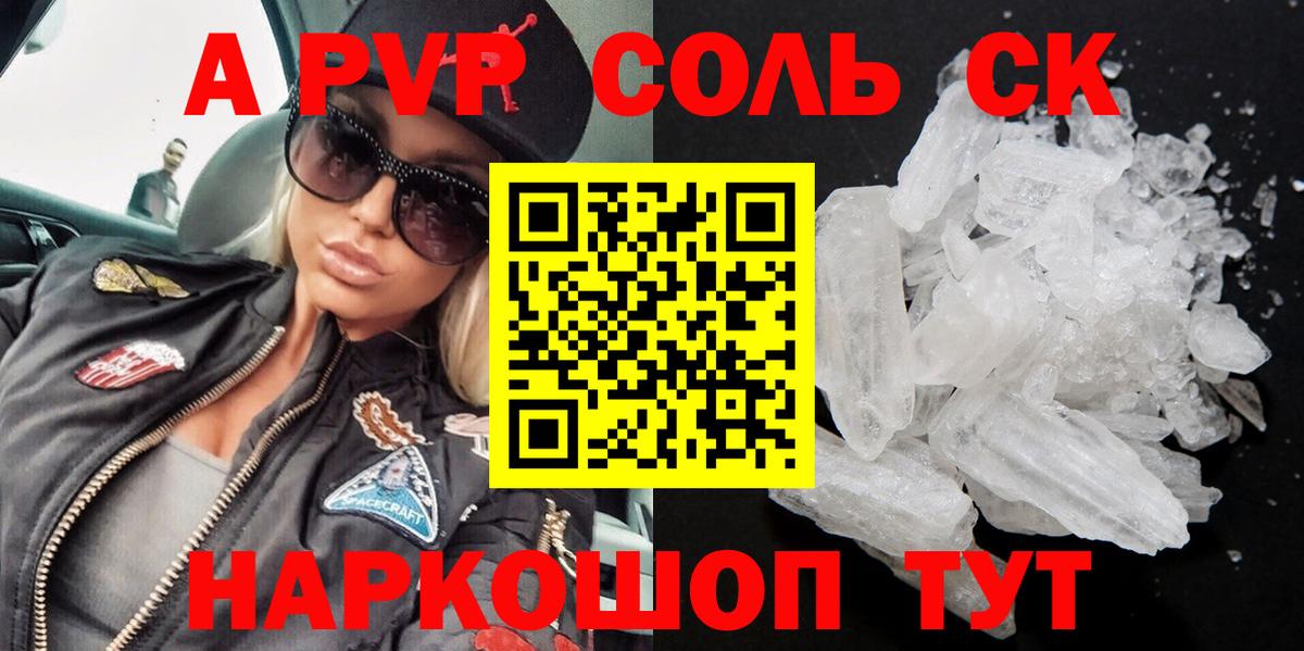 Дальнегорск  A-PVP крисы CK  Вход с VPN  A PVP крисы CK  Alpha-PVP Соль 