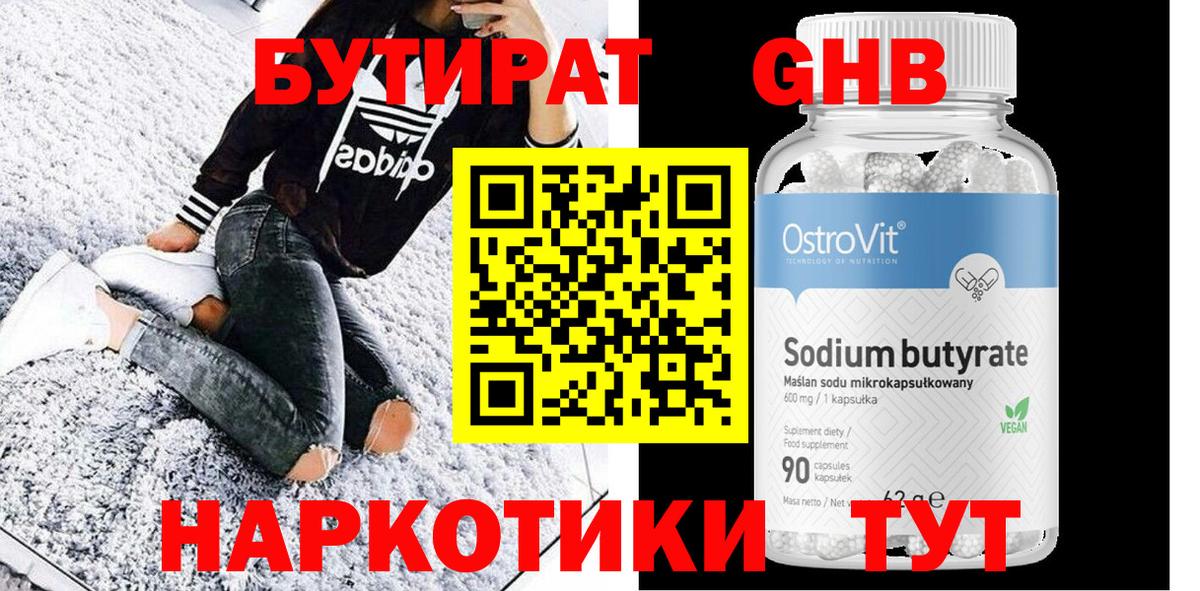 Бутират GHB  Вход с VPN  Дальнегорск 