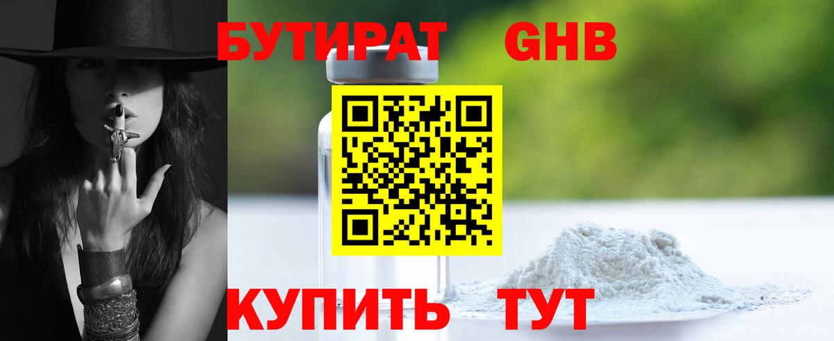 БУТИРАТ бутандиол Дальнегорск