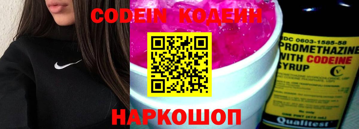 Codein напиток Lean (лин) Дальнегорск