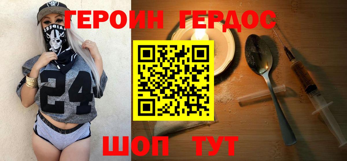 Героин хмурый Дальнегорск