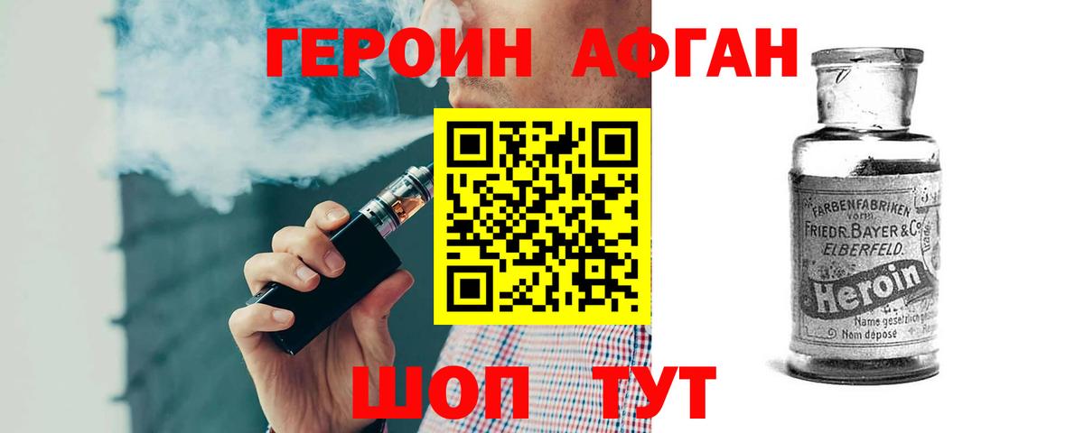 Дальнегорск  ГЕРОИН афганец  Вход с VPN 