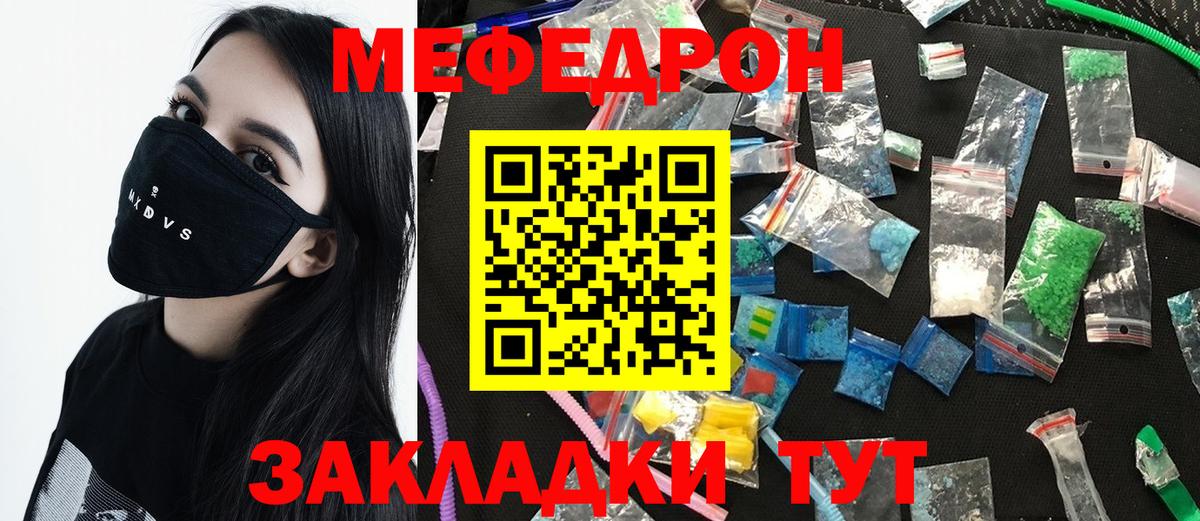 МЕФ  МЯУ-МЯУ 4 MMC  МЕФ  Дальнегорск  Вход с VPN  Меф mephedrone 