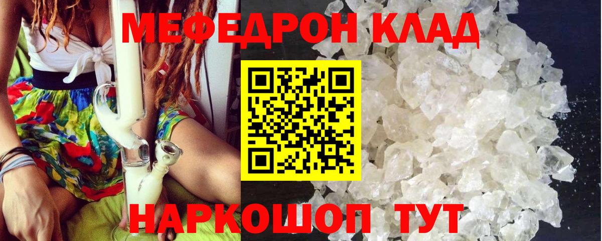 Меф мяу мяу мука Дальнегорск