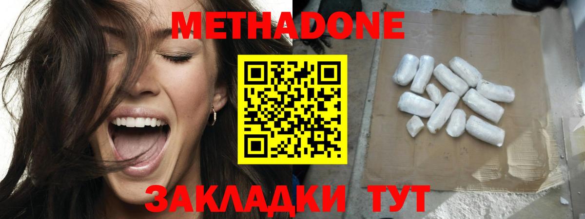 Метадон methadone Дальнегорск