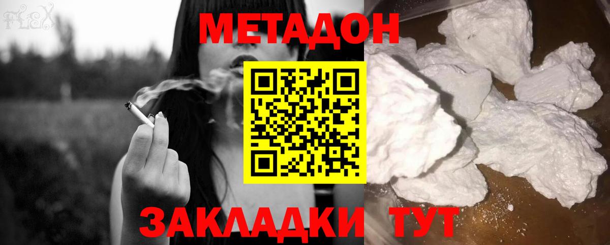 Дальнегорск  Метадон кристалл  Вход с VPN  Метадон кристалл 